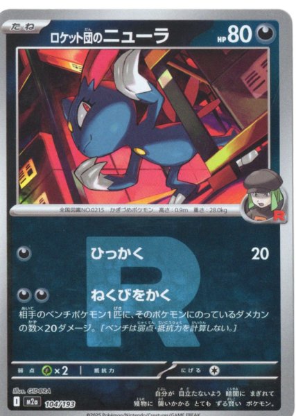画像1: 【豪華ミラー仕様(ロケット団)】ロケット団のニューラ[PKM_M2a_104/193]※商品説明必読※ (1)