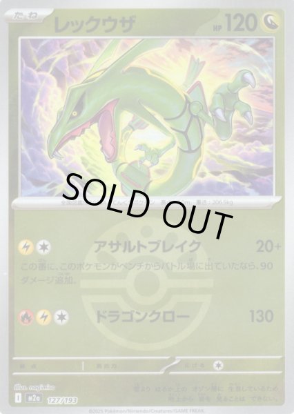 豪華ミラー仕様(フレンドボール)】レックウザ[PKM_a_127/193]※商品説明