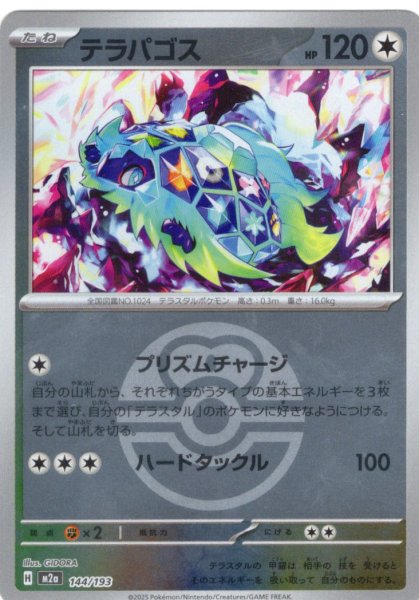 画像1: 【豪華ミラー仕様(ラブラブボール)】テラパゴス[PKM_M2a_144/193]※商品説明必読※ (1)