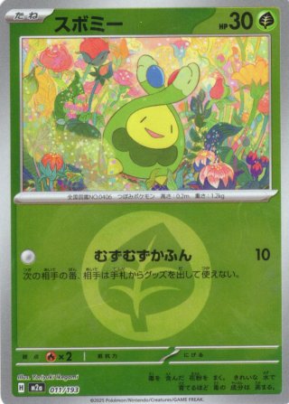豪華ミラー仕様(草エネルギー】シロナのロズレイド[PKM_M2a_010/193