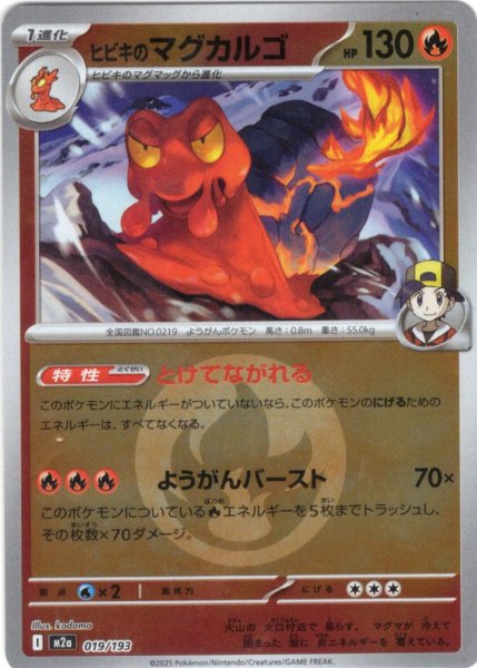 画像1: 【豪華ミラー仕様(炎エネルギー】ヒビキのマグカルゴ[PKM_M2a_019/193]※商品説明必読※ (1)