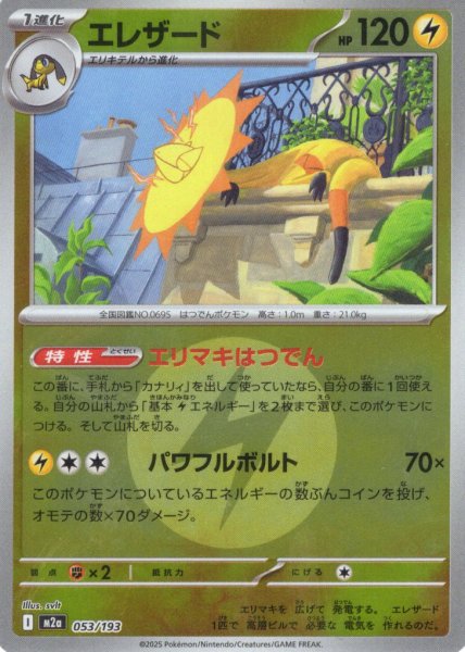 画像1: 【豪華ミラー仕様(雷エネルギー】エレザード[PKM_M2a_053/193]※商品説明必読※ (1)