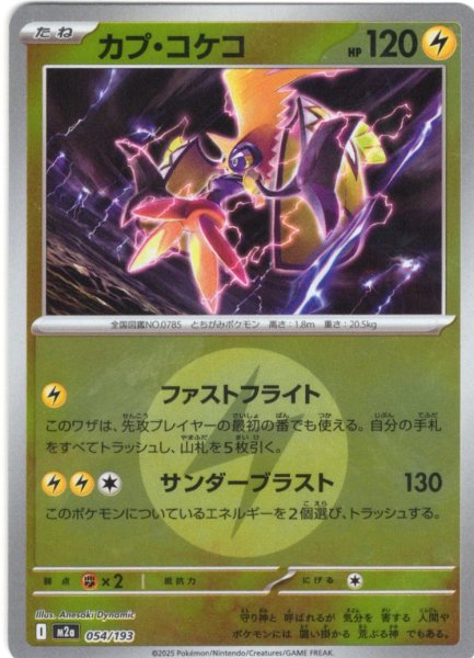 画像1: 【豪華ミラー仕様(雷エネルギー】カプ・コケコ[PKM_M2a_054/193]※商品説明必読※ (1)