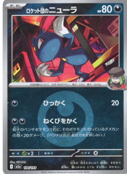 画像1: 【豪華ミラー仕様(悪エネルギー】ロケット団のニューラ[PKM_M2a_104/193]※商品説明必読※ (1)