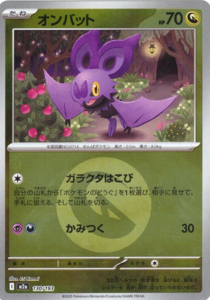 画像1: 【豪華ミラー仕様(竜エネルギー】オンバット[PKM_M2a_130/193]※商品説明必読※ (1)