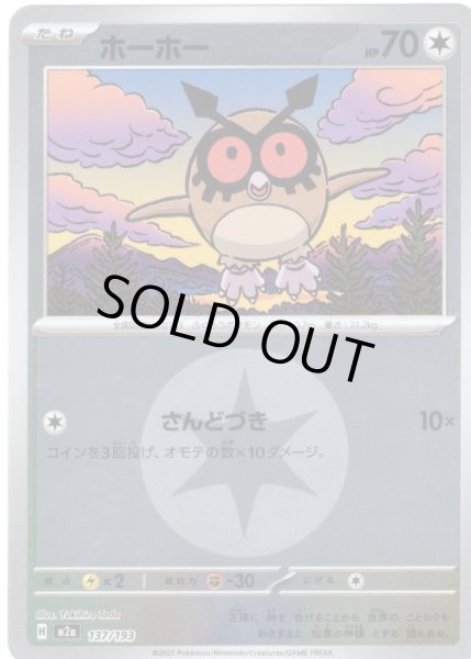 画像1: 【豪華ミラー仕様(無エネルギー】ホーホー[PKM_M2a_137/193]※商品説明必読※ (1)