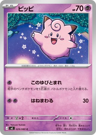 ダストダス[PKM_sv4K_050/066_U]※商品説明必読※ - マスターズ
