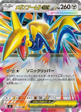メガヘラクロスex[PKM_M2_004/080_RR]※商品説明必読※ - マスターズ