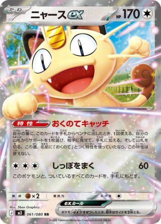 ロック闘エネルギー[PKM_M3_080/080_R]※商品説明必読※ - マスターズ