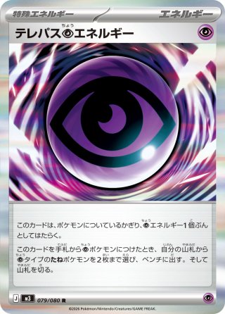 ロック闘エネルギー[PKM_M3_080/080_R]※商品説明必読※ - マスターズ