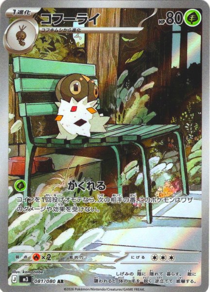 画像1: コフーライ[PKM_M3_081/080_AR]※商品説明必読※ (1)