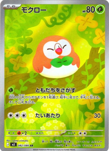 画像1: モクロー[PKM_M3_082/080_AR]※商品説明必読※ (1)