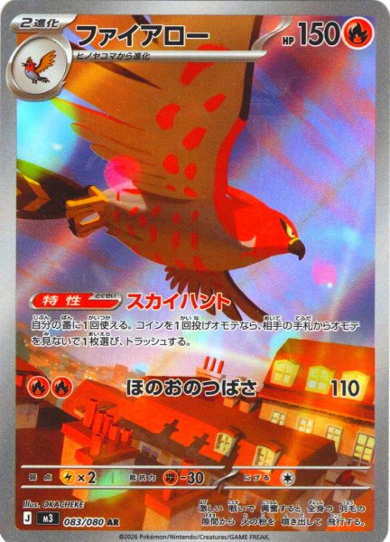 画像1: ファイアロー[PKM_M3_083/080_AR]※商品説明必読※ (1)