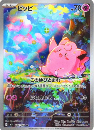 ニンフィア[PKM_svM_050/175]※商品説明必読※ - マスターズスクウェア通販