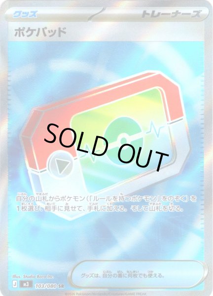 画像1: ポケパッド[PKM_M3_103/080_SR]※商品説明必読※ (1)