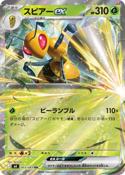 画像1: スピアーex[PKM_M4_003/083_RR]※商品説明必読※ (1)