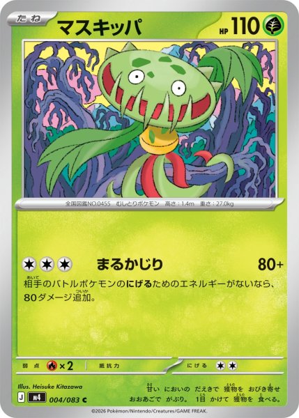画像1: マスキッパ[PKM_M4_004/083_C]※商品説明必読※ (1)