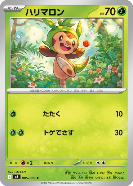 画像1: ハリマロン[PKM_M4_005/083_C]※商品説明必読※ (1)