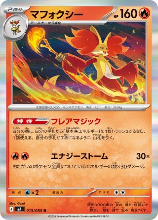 メガユキメノコex[PKM_M2a_036/193_RR]※商品説明必読※ - マスターズ