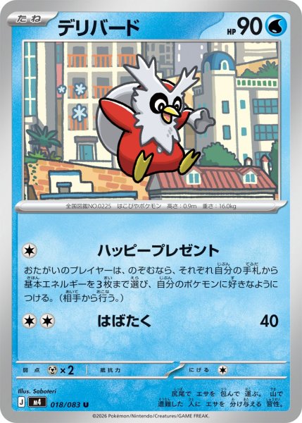 画像1: デリバード[PKM_M4_018/083_U]※商品説明必読※ (1)