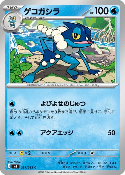 画像1: ゲコガシラ[PKM_M4_021/083_C]※商品説明必読※ (1)