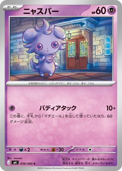画像1: ニャスパー[PKM_M4_036/083_C]※商品説明必読※ (1)
