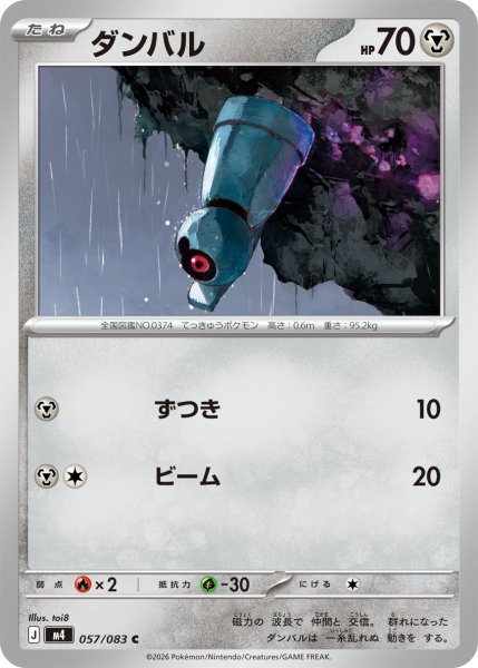 画像1: ダンバル[PKM_M4_057/083_C]※商品説明必読※ (1)