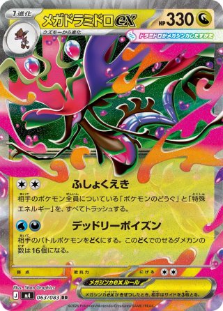 メガカエンジシex[PKM_M4_015/083_RR]※商品説明必読※ - マスターズ
