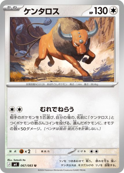 画像1: ケンタロス[PKM_M4_067/083_U]※商品説明必読※ (1)