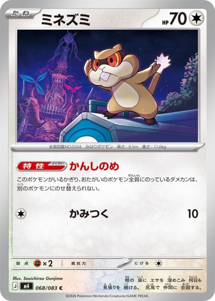 画像1: ミネズミ[PKM_M4_068/083_C]※商品説明必読※ (1)