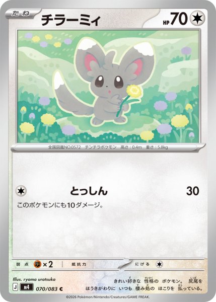 画像1: チラーミィ[PKM_M4_070/083_C]※商品説明必読※ (1)