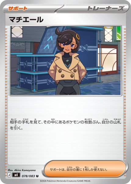 画像1: マチエール[PKM_M4_078/083_U]※商品説明必読※ (1)