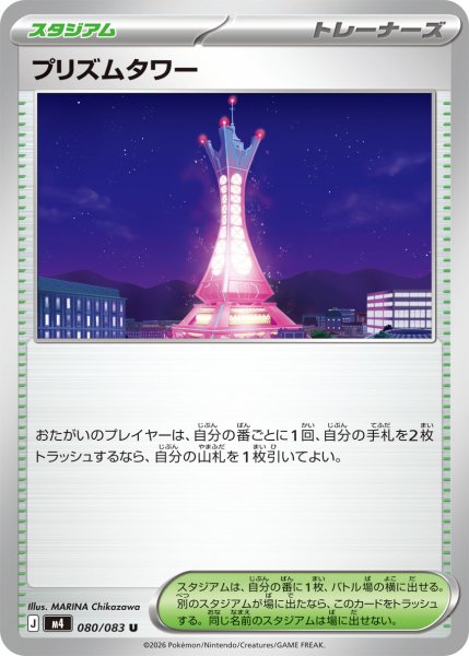画像1: プリズムタワー[PKM_M4_080/083_U]※商品説明必読※ (1)