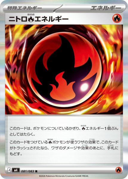画像1: ニトロ炎エネルギー[PKM_M4_081/083_R]※商品説明必読※ (1)