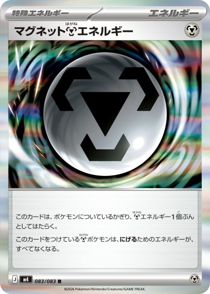 画像1: マグネット鋼エネルギー[PKM_M4_083/083_R]※商品説明必読※ (1)