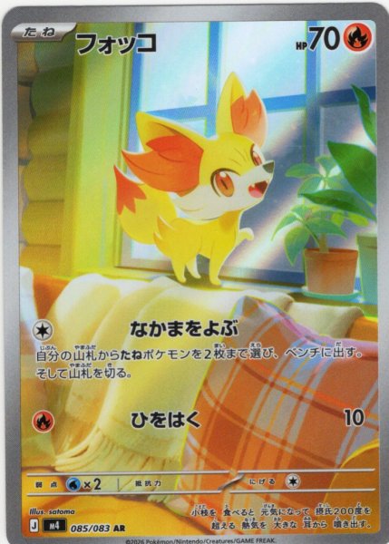 画像1: フォッコ[PKM_M4_085/083_AR]※商品説明必読※ (1)