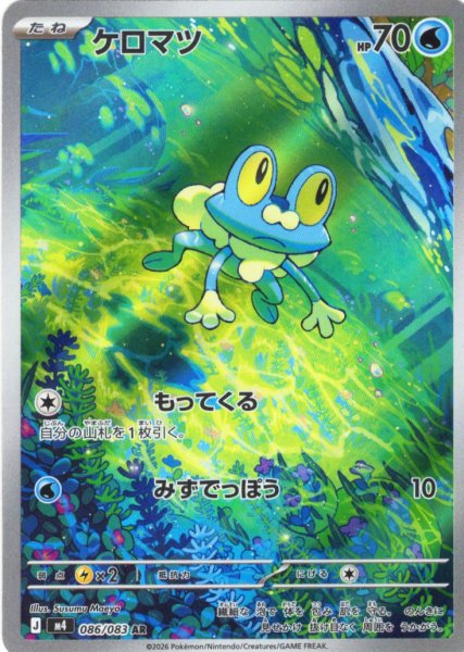 画像1: ケロマツ[PKM_M4_086/083_AR]※商品説明必読※ (1)
