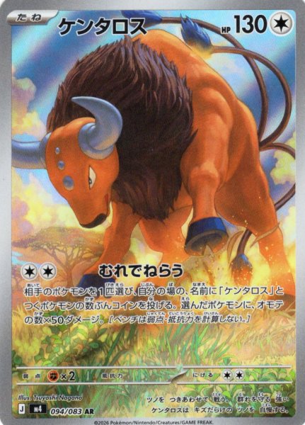 画像1: ケンタロス[PKM_M4_094/083_AR]※商品説明必読※ (1)