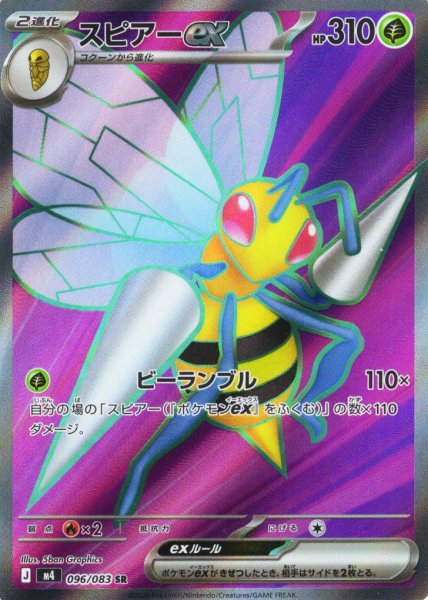 画像1: スピアーex[PKM_M4_096/083_SR]※商品説明必読※ (1)