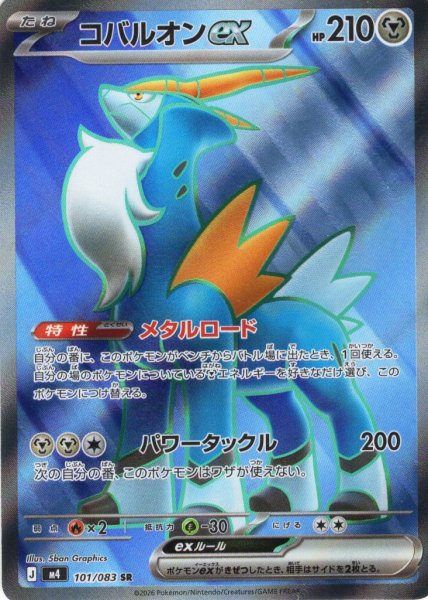 画像1: コバルオンex[PKM_M4_101/083_SR]※商品説明必読※ (1)