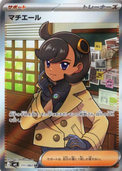 画像1: マチエール[PKM_M4_111/083_SR]※商品説明必読※ (1)