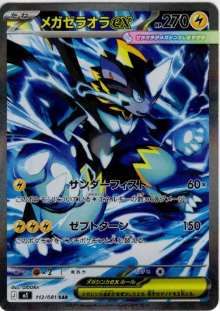 拡張パック「M5」アビスアイ - マスターズスクウェア通販