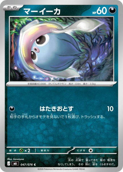 画像1: マーイーカ[PKM_M6_047/076_C]※商品説明必読※ (1)