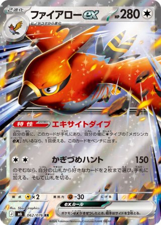 メガゴルーグex[PKM_M6_033/076_RR]※商品説明必読※ - マスターズ