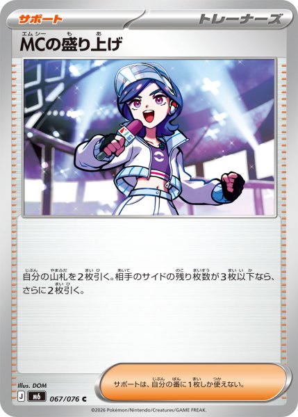 画像1: MCの盛り上げ[PKM_M6_067/076_C]※商品説明必読※ (1)