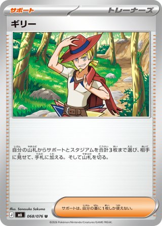 ヒガナの信頼[PKM_M6_069/076_U]※商品説明必読※ - マスターズ