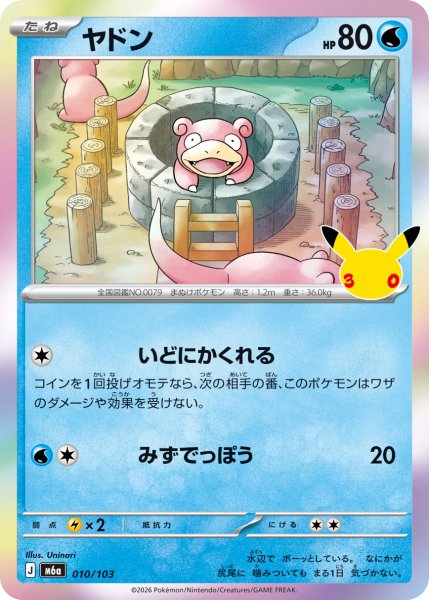 画像1: ヤドン[PKM_M6a_010/103]※商品説明必読※ (1)
