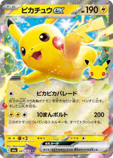 画像1: ピカチュウex[PKM_M6a_047/103_RR]※商品説明必読※ (1)