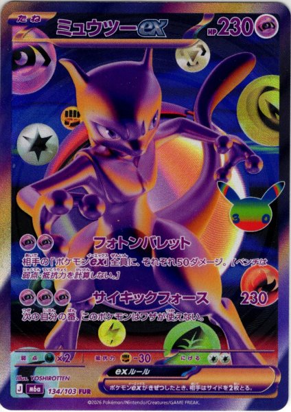 画像1: ミュウツーex[PKM_M6a_134/103_FUR]※商品説明必読※ (1)