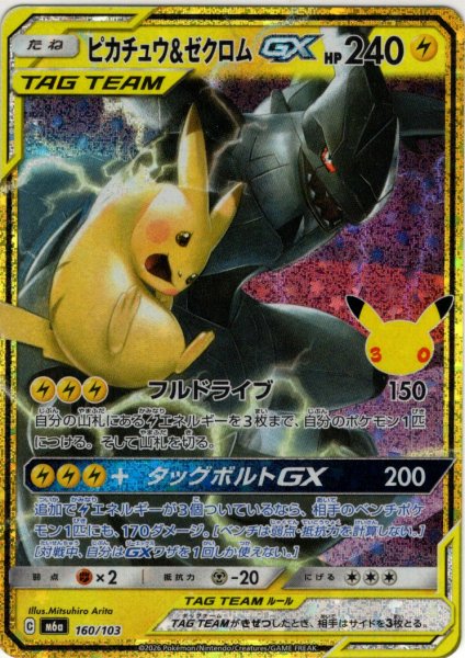 画像1: 【金枠再録】ピカチュウ&ゼクロムGX[PKM_M6a_160/103]※商品説明必読※ (1)